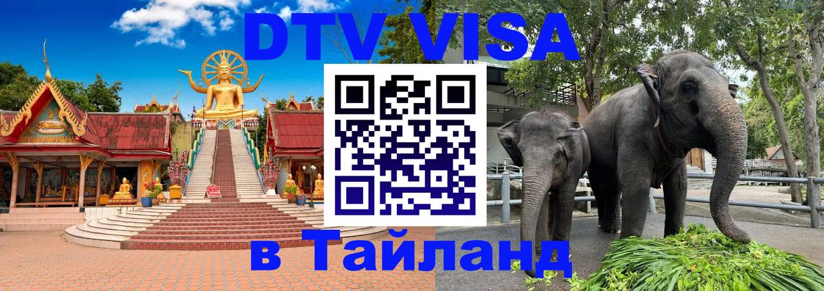 Visa в Таиланд 